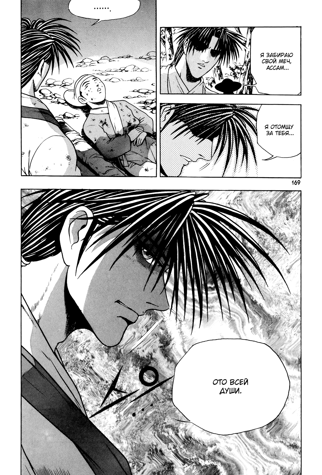 Манга Правитель - Глава 89 Страница 17