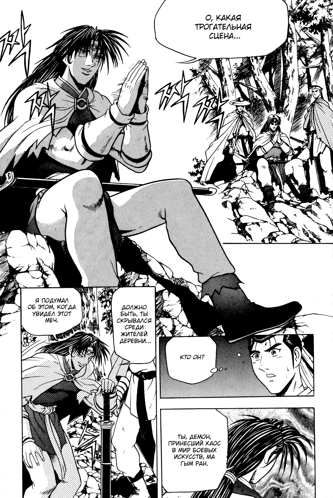 Манга Правитель - Глава 89 Страница 6