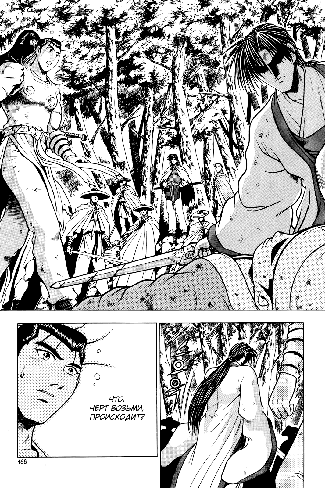 Манга Правитель - Глава 89 Страница 16