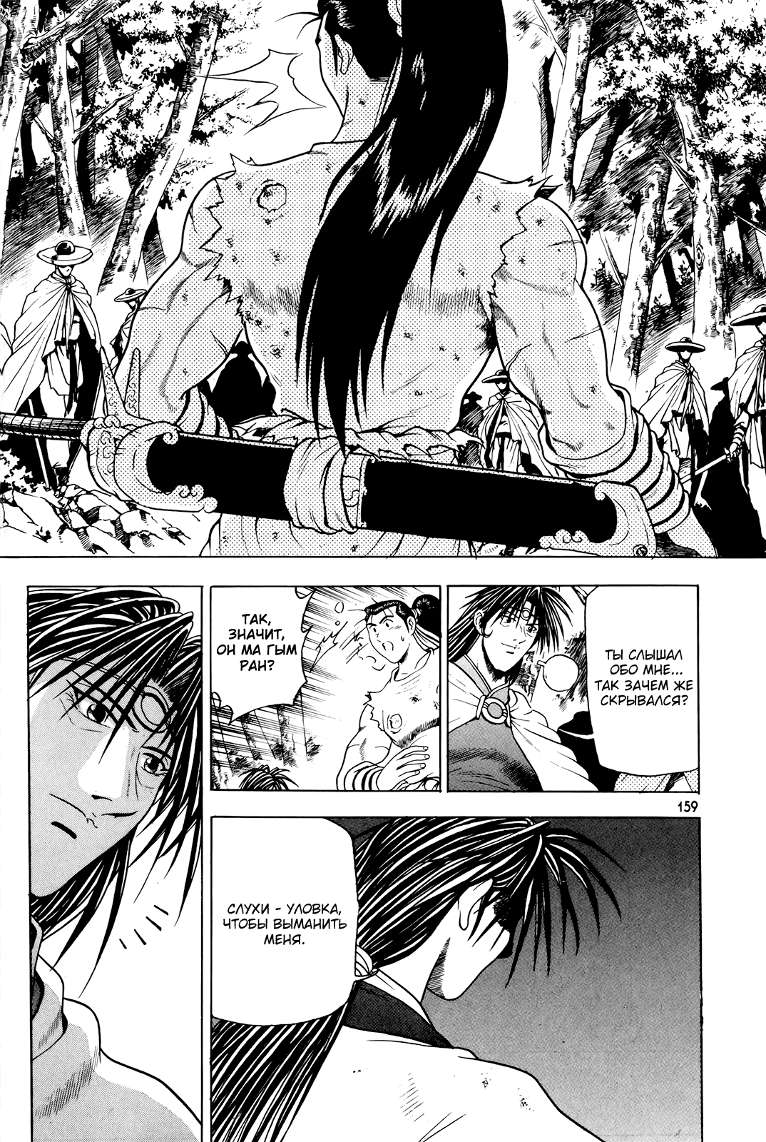 Манга Правитель - Глава 89 Страница 7