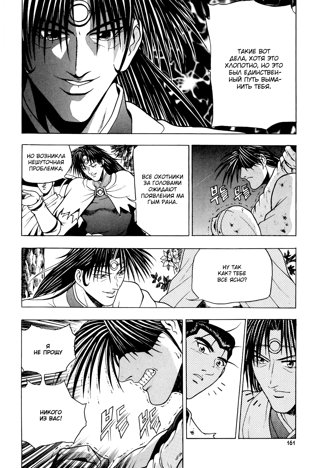 Манга Правитель - Глава 89 Страница 9