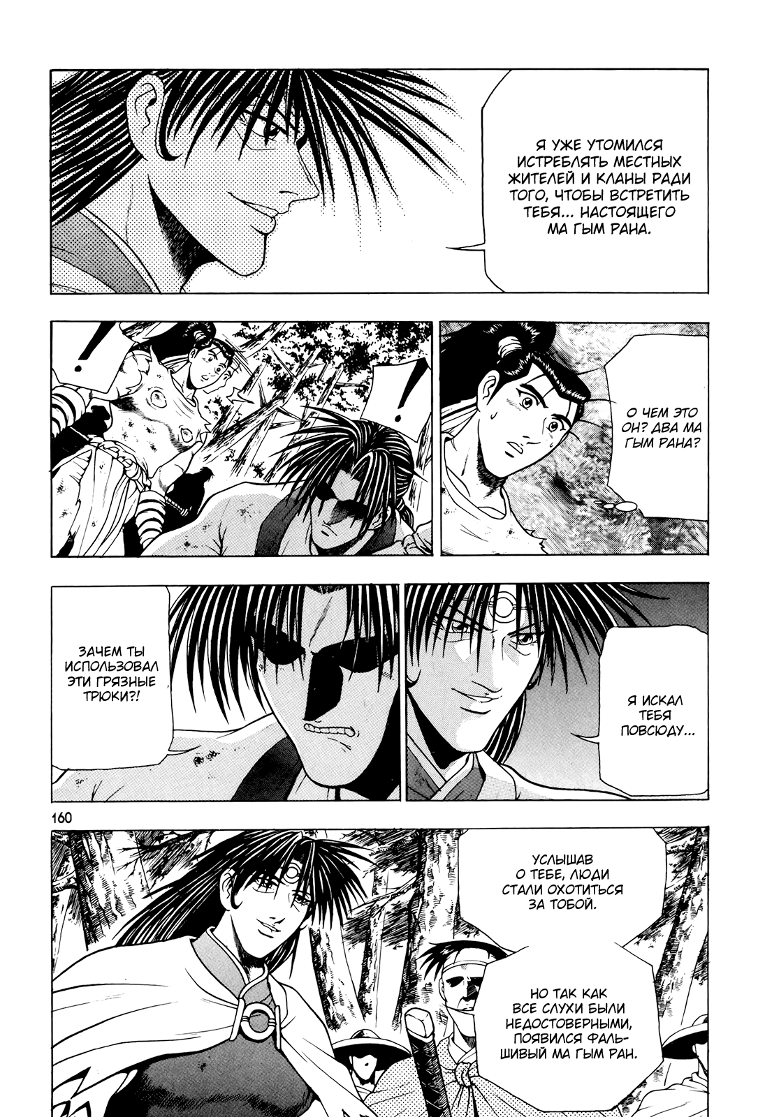 Манга Правитель - Глава 89 Страница 8