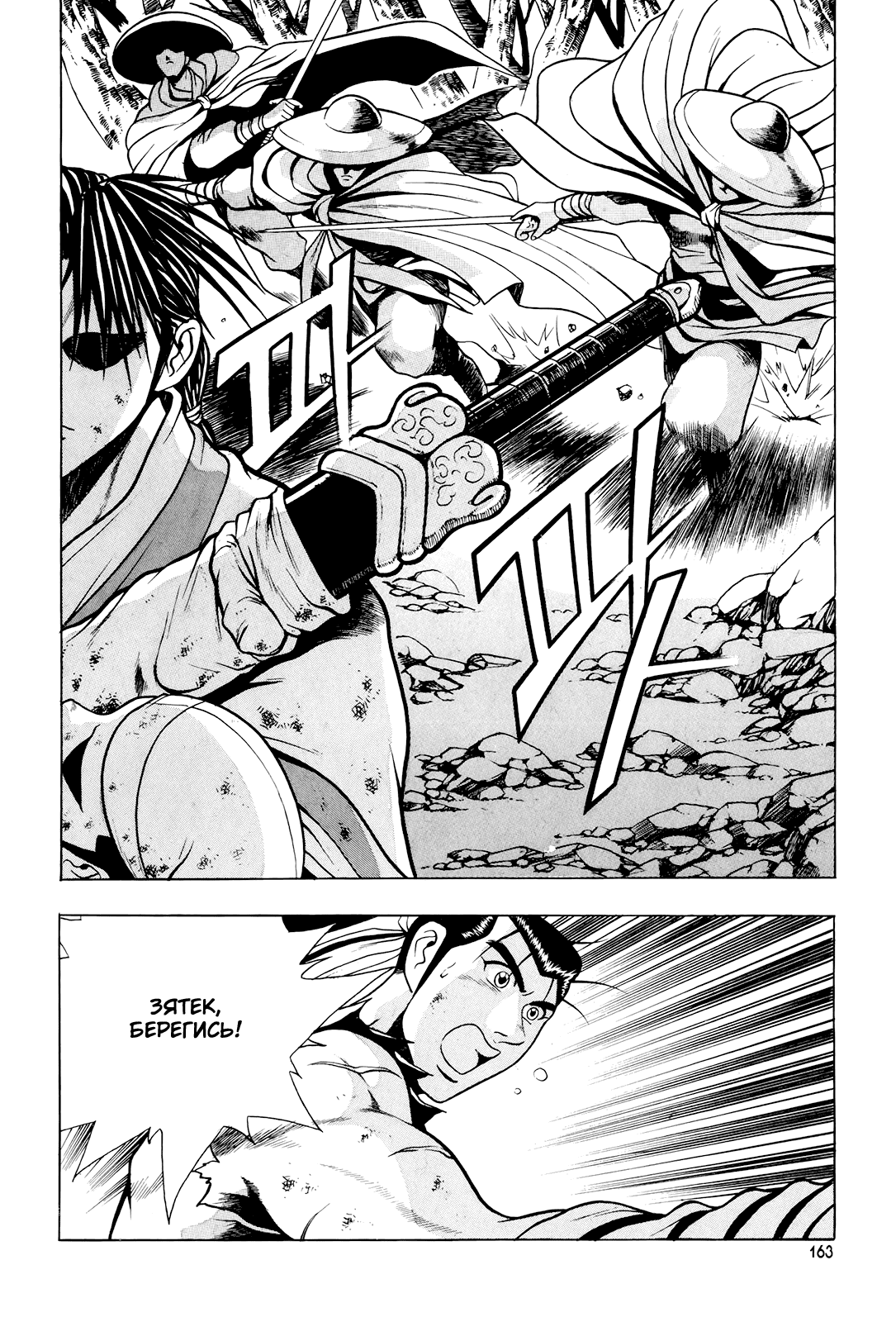 Манга Правитель - Глава 89 Страница 11