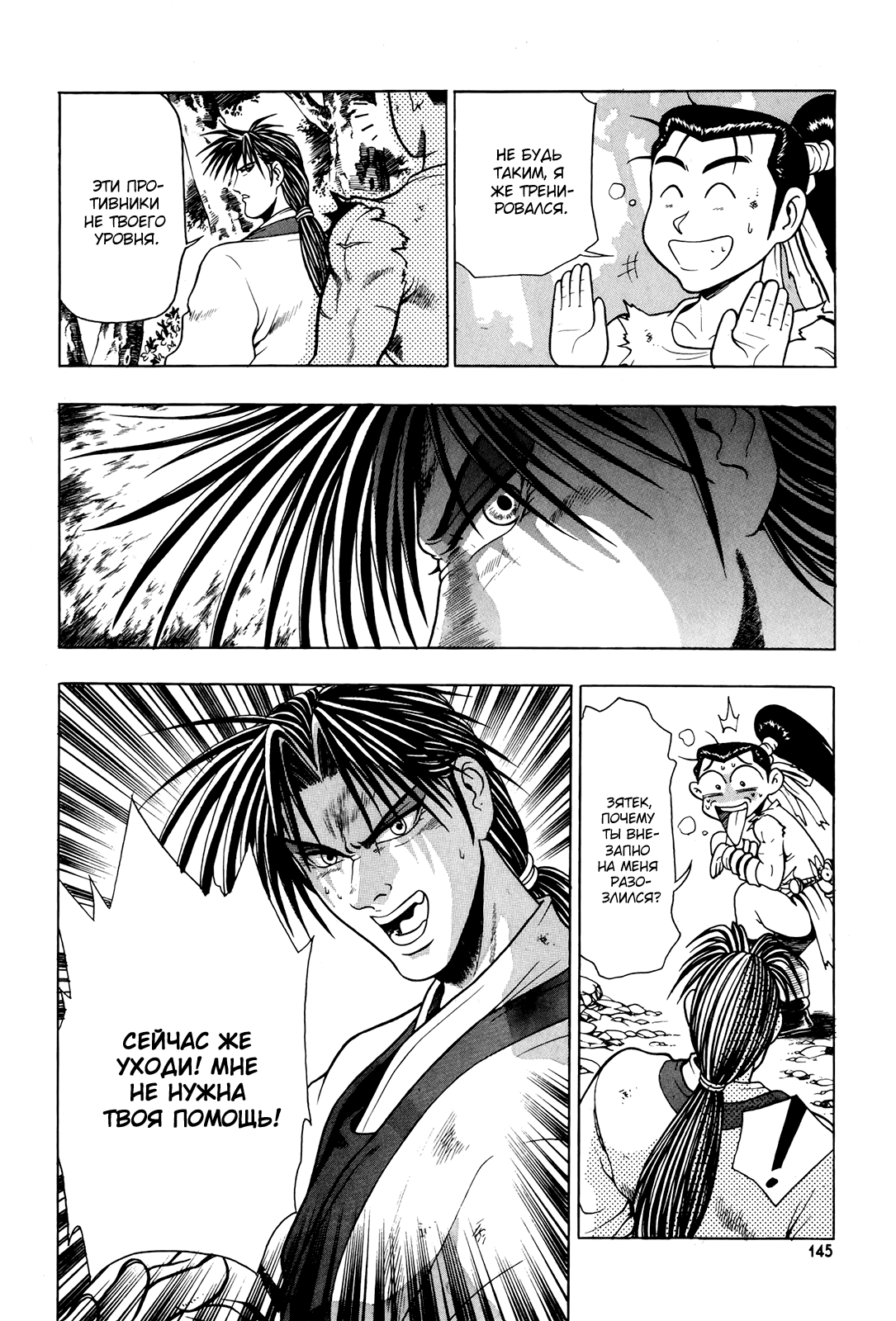 Манга Правитель - Глава 88 Страница 22