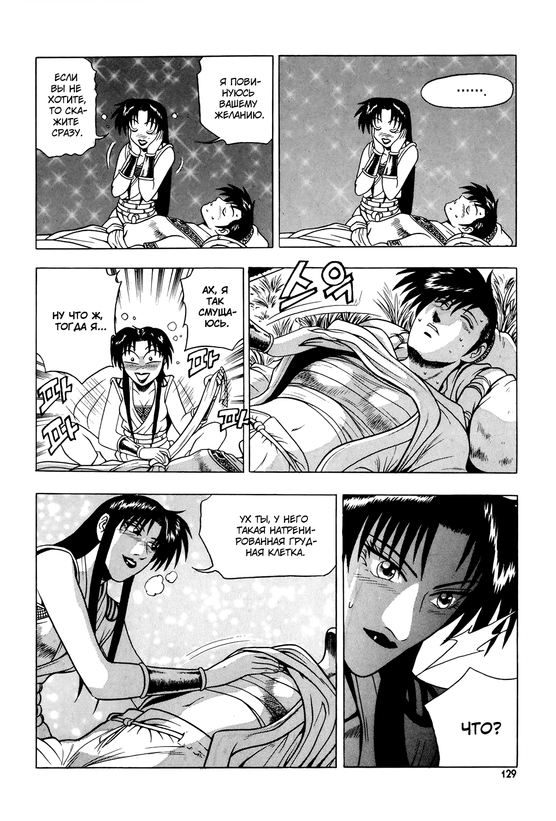 Манга Правитель - Глава 88 Страница 7