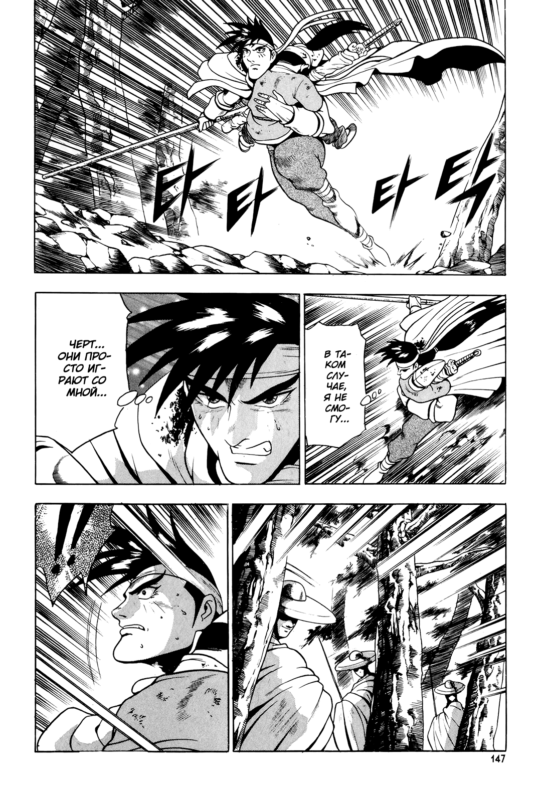 Манга Правитель - Глава 88 Страница 24