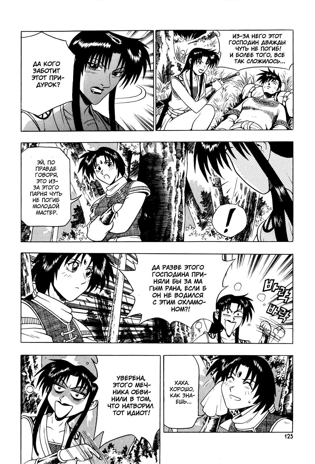 Манга Правитель - Глава 88 Страница 3