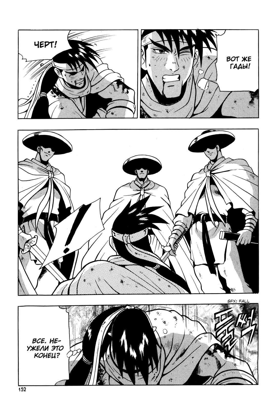 Манга Правитель - Глава 88 Страница 28