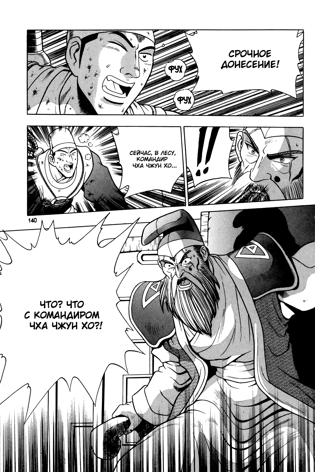 Манга Правитель - Глава 88 Страница 18