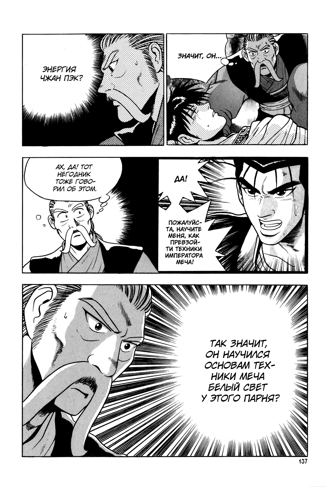 Манга Правитель - Глава 88 Страница 15