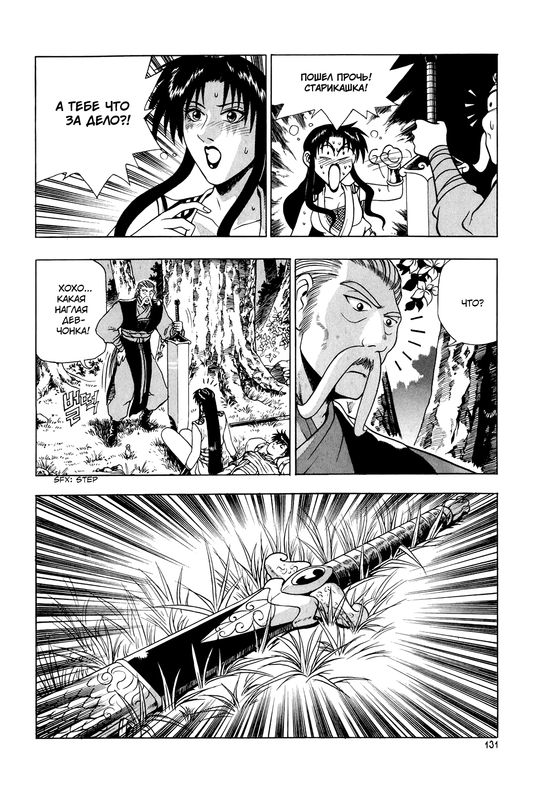 Манга Правитель - Глава 88 Страница 9