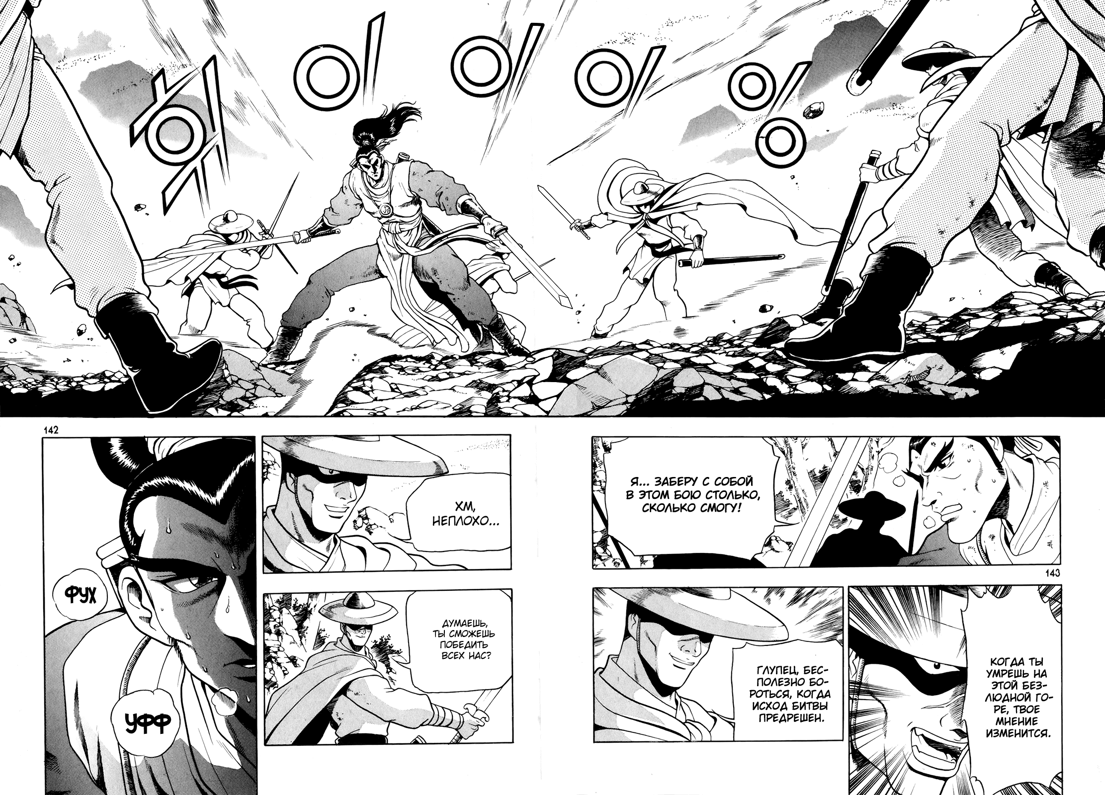 Манга Правитель - Глава 88 Страница 20