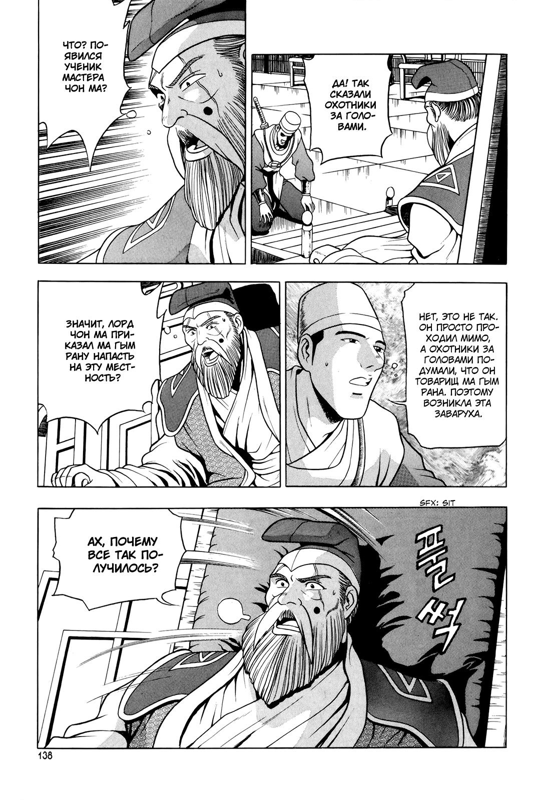 Манга Правитель - Глава 88 Страница 16