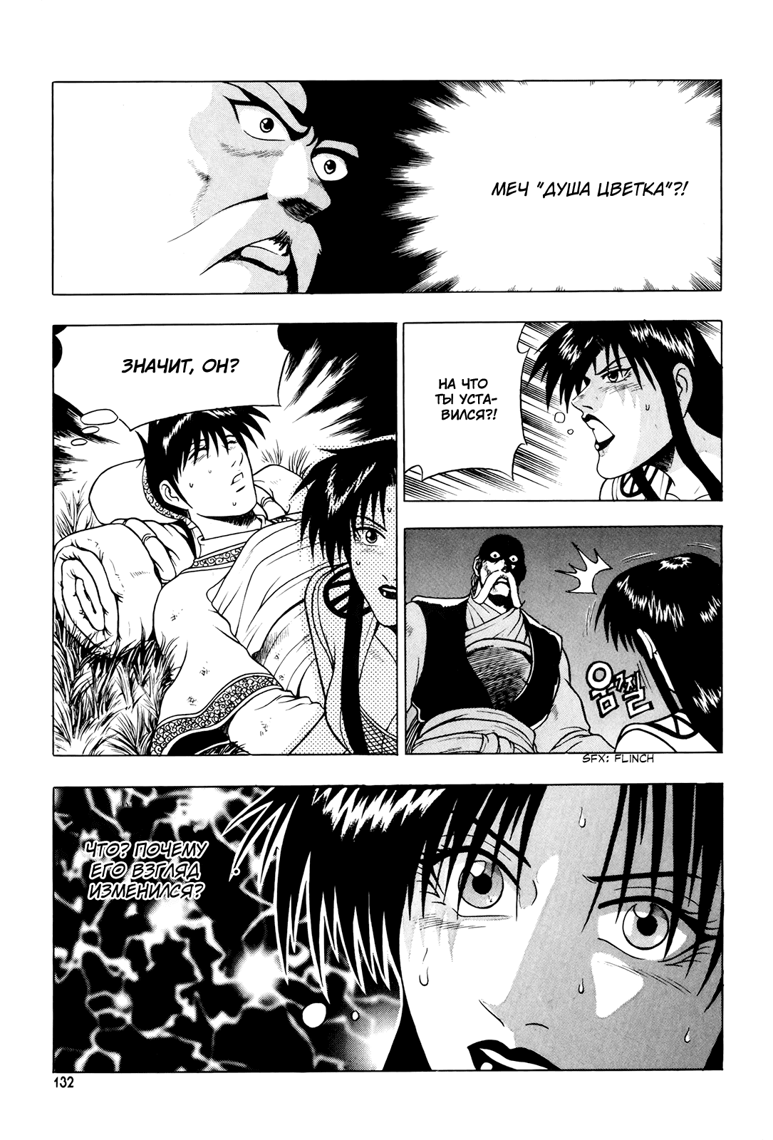 Манга Правитель - Глава 88 Страница 10