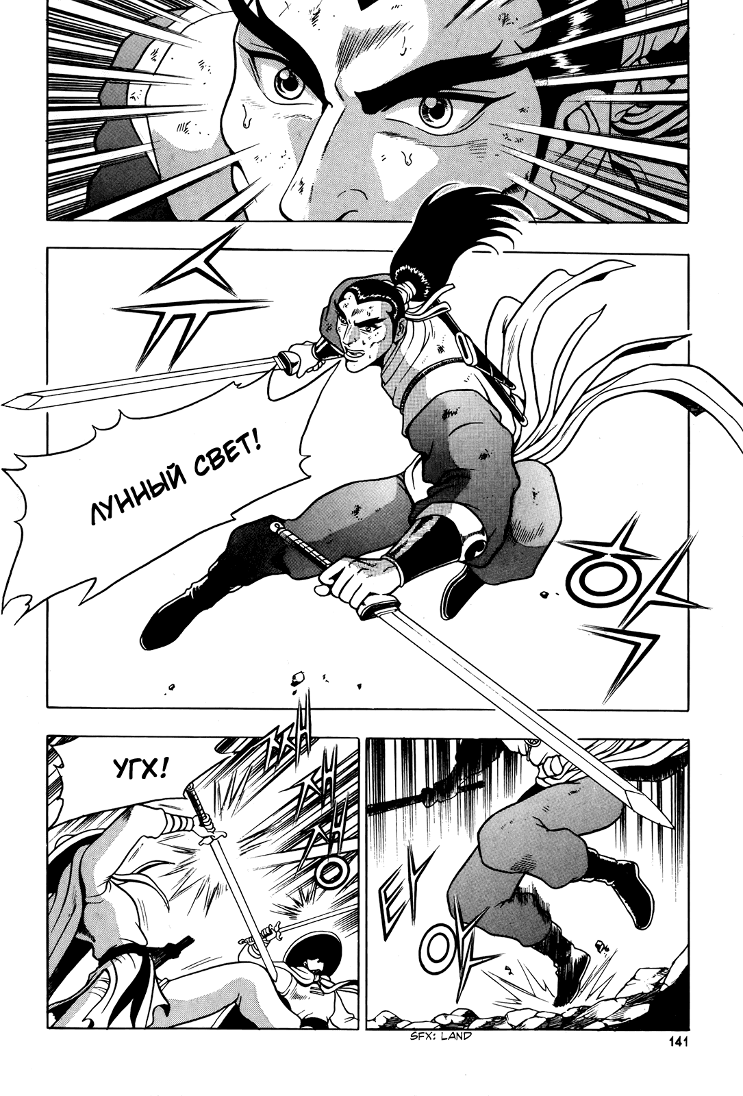 Манга Правитель - Глава 88 Страница 19