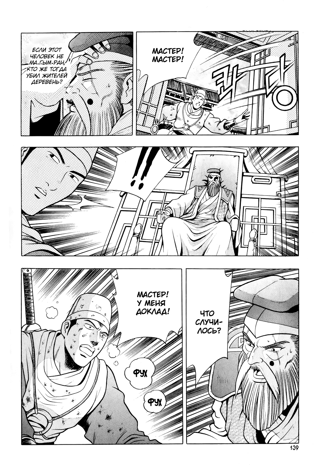 Манга Правитель - Глава 88 Страница 17