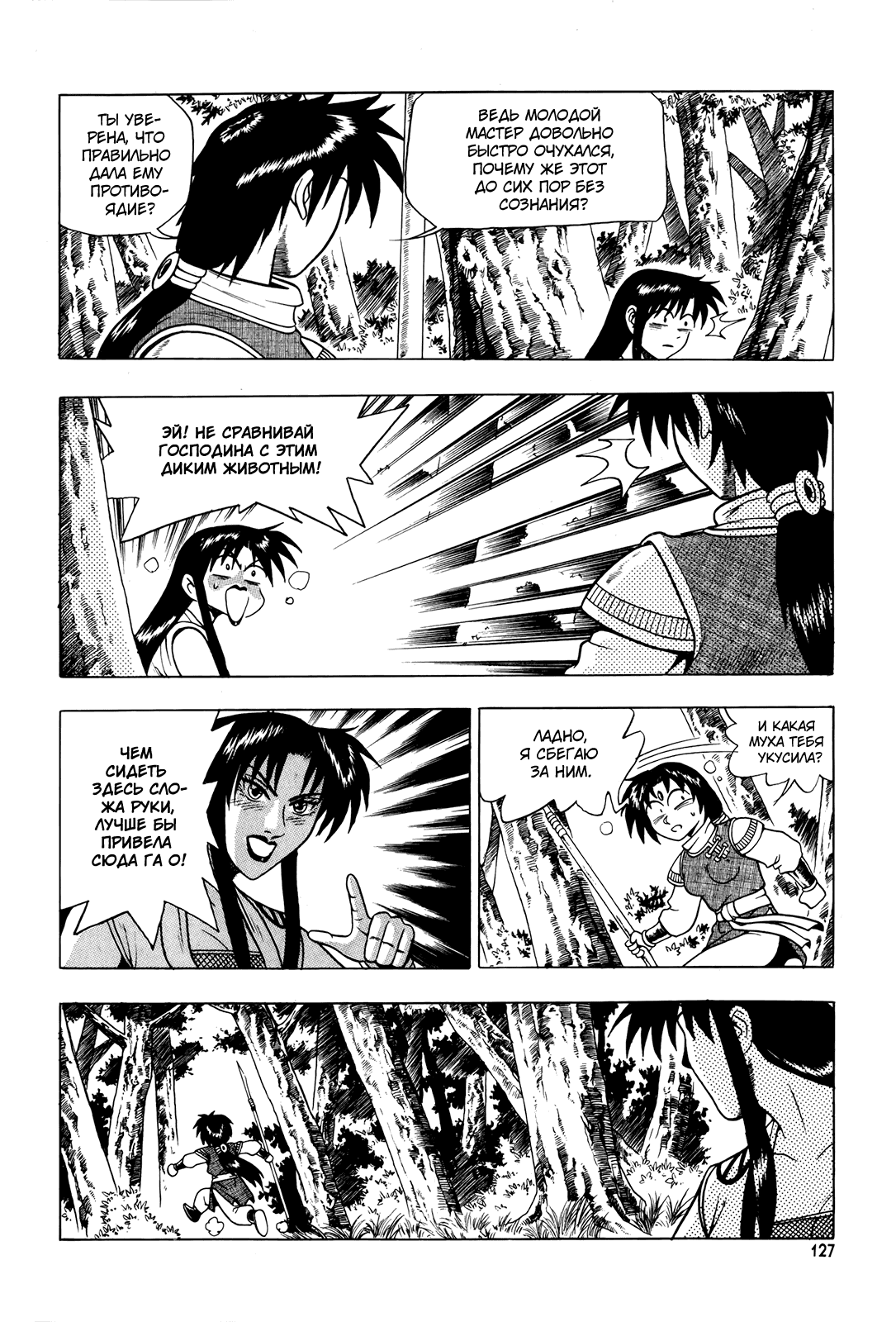 Манга Правитель - Глава 88 Страница 5