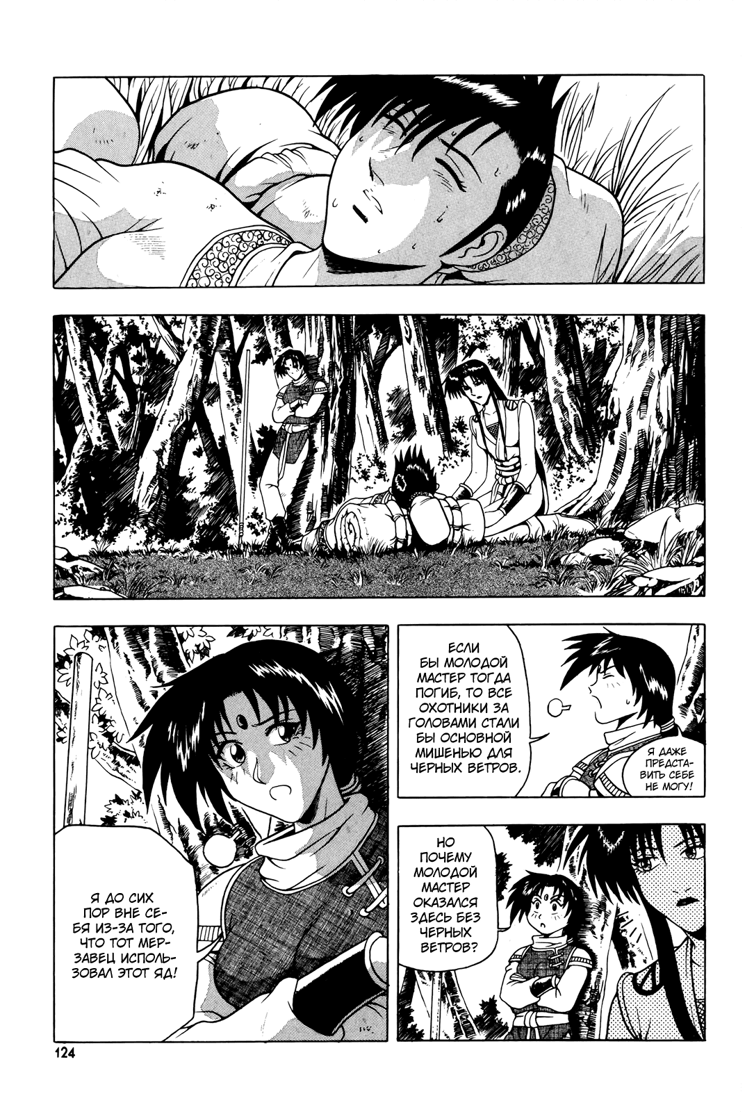 Манга Правитель - Глава 88 Страница 2