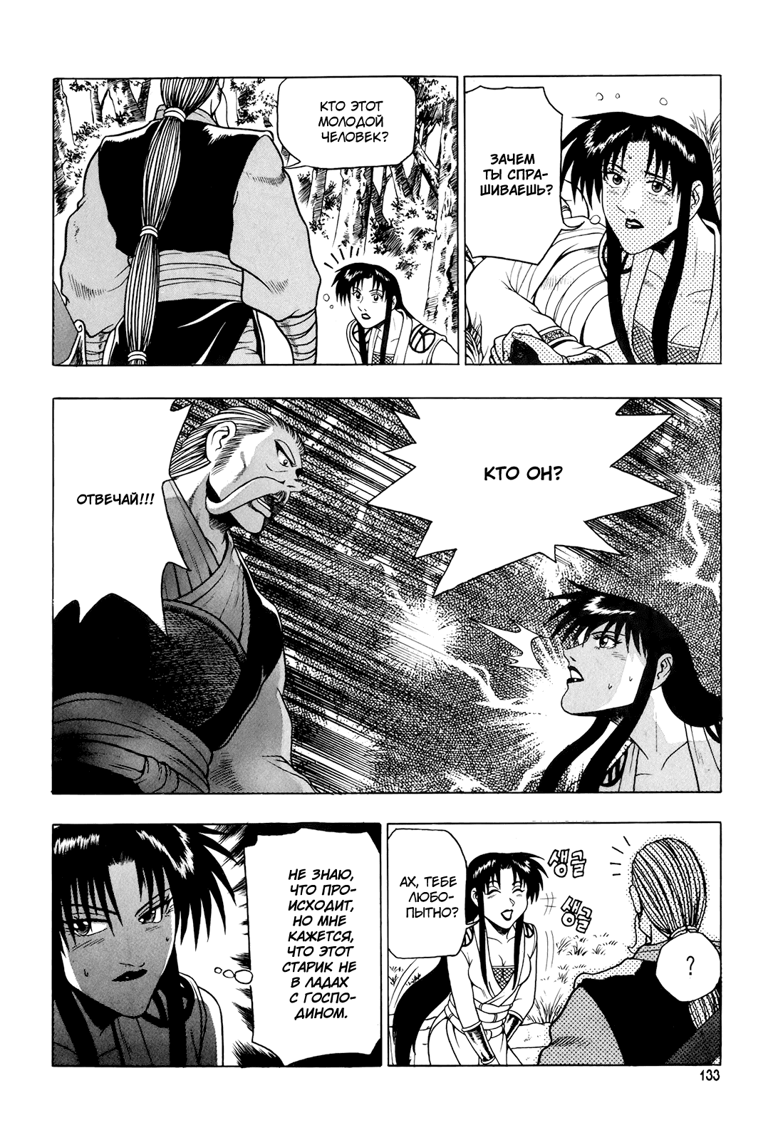 Манга Правитель - Глава 88 Страница 11