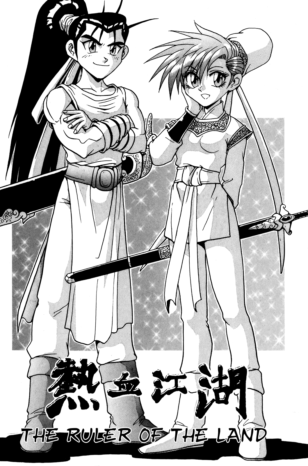 Манга Правитель - Глава 88 Страница 1