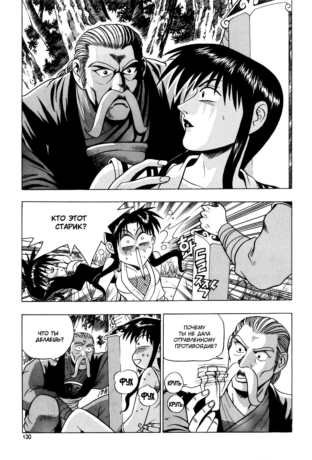 Манга Правитель - Глава 88 Страница 8