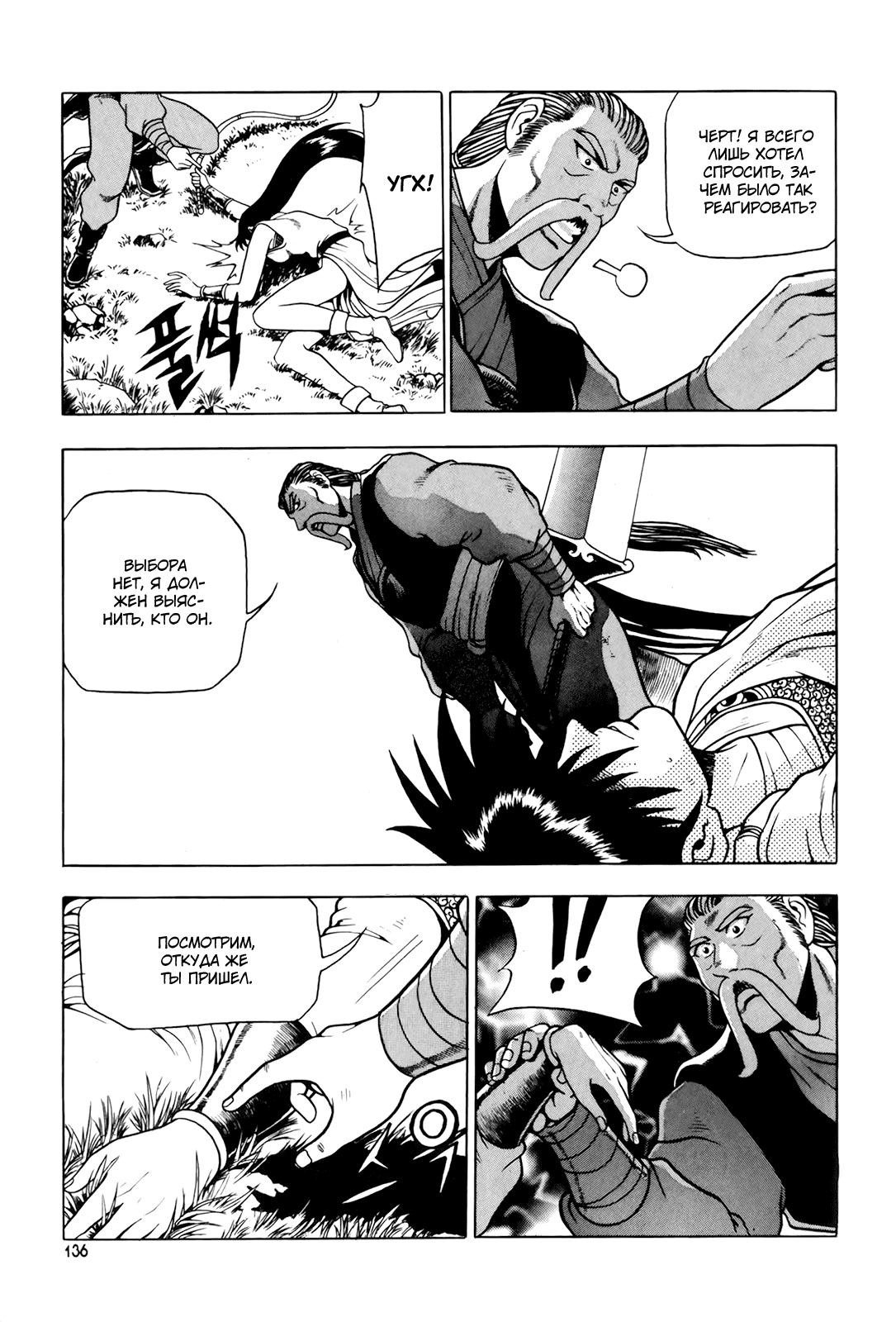 Манга Правитель - Глава 88 Страница 14