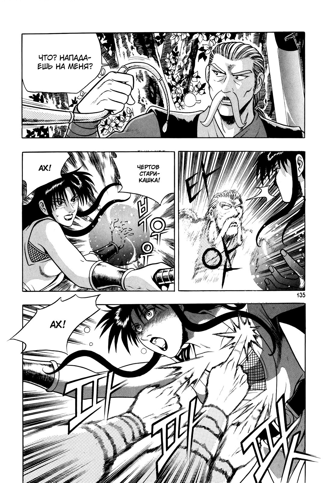 Манга Правитель - Глава 88 Страница 13