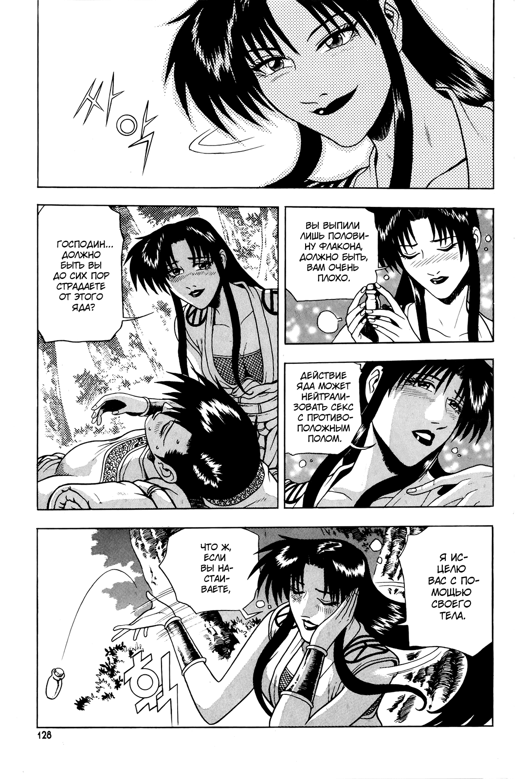 Манга Правитель - Глава 88 Страница 6