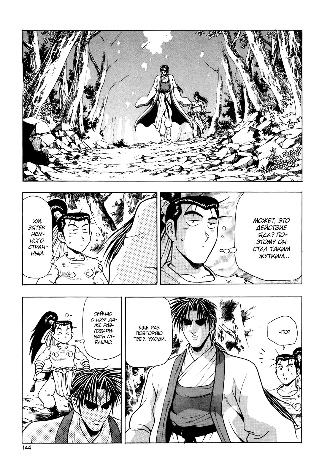 Манга Правитель - Глава 88 Страница 21