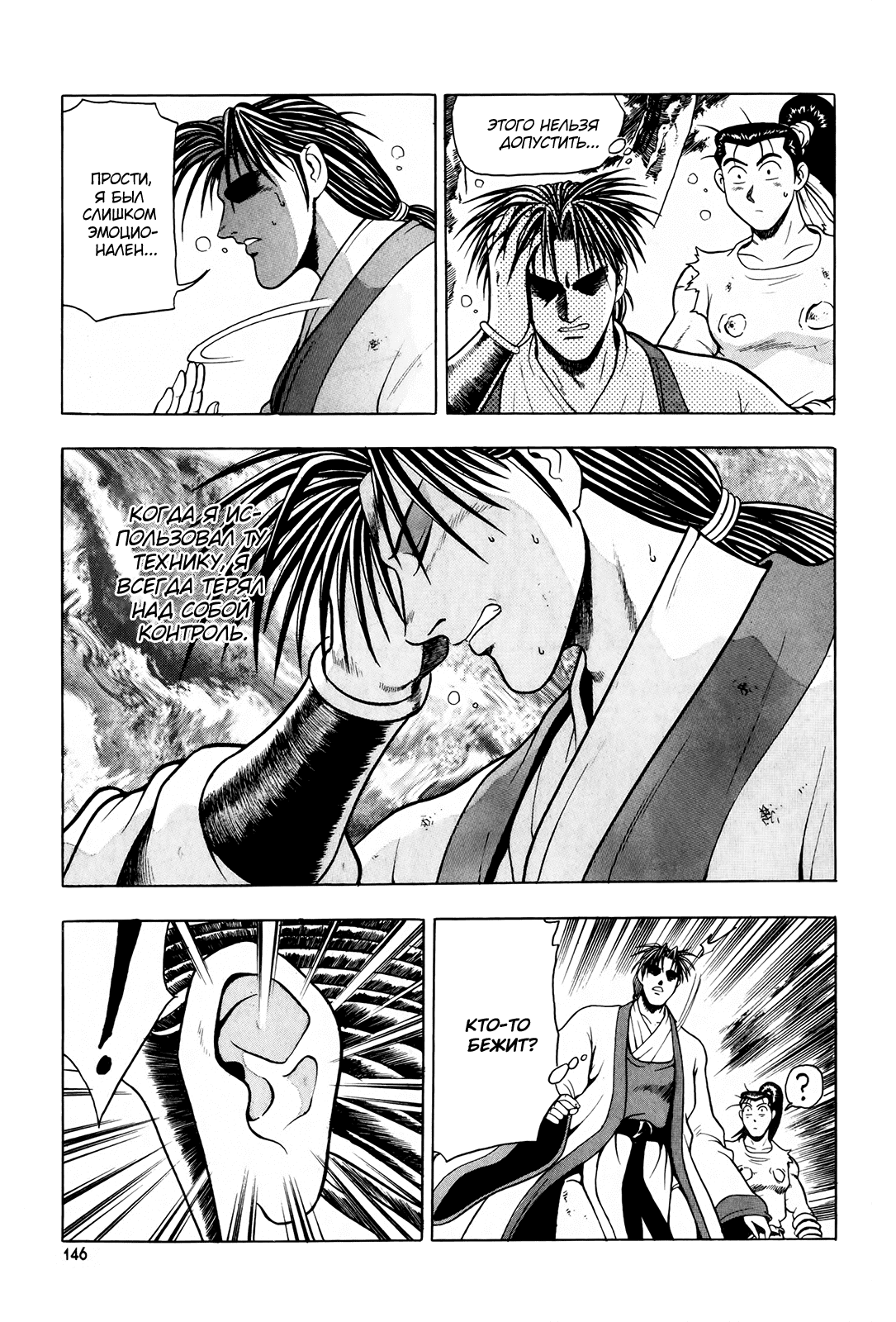 Манга Правитель - Глава 88 Страница 23