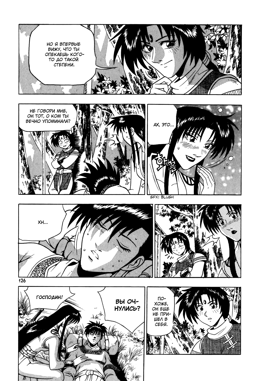 Манга Правитель - Глава 88 Страница 4