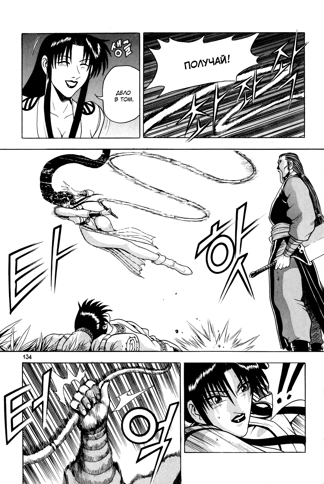 Манга Правитель - Глава 88 Страница 12