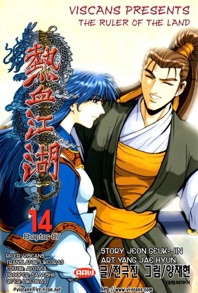 Манга Правитель - Глава 87 Страница 1