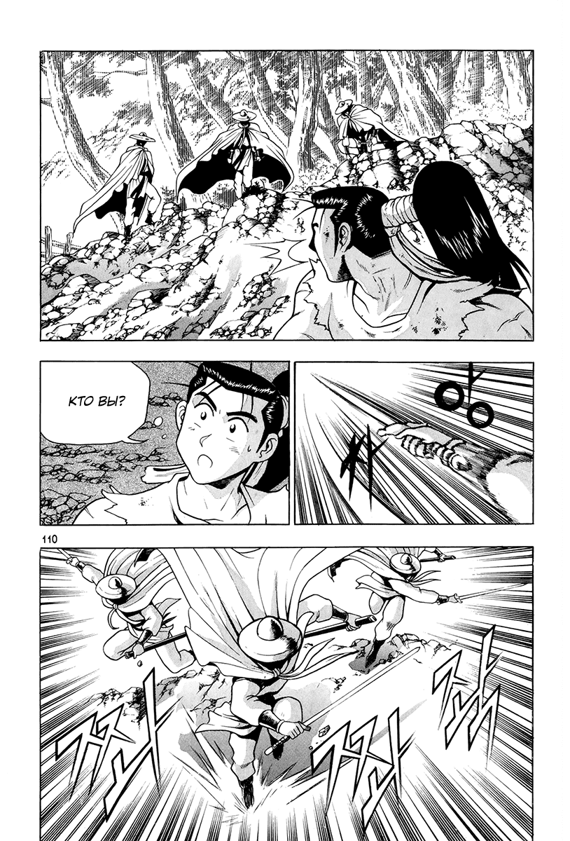 Манга Правитель - Глава 87 Страница 18