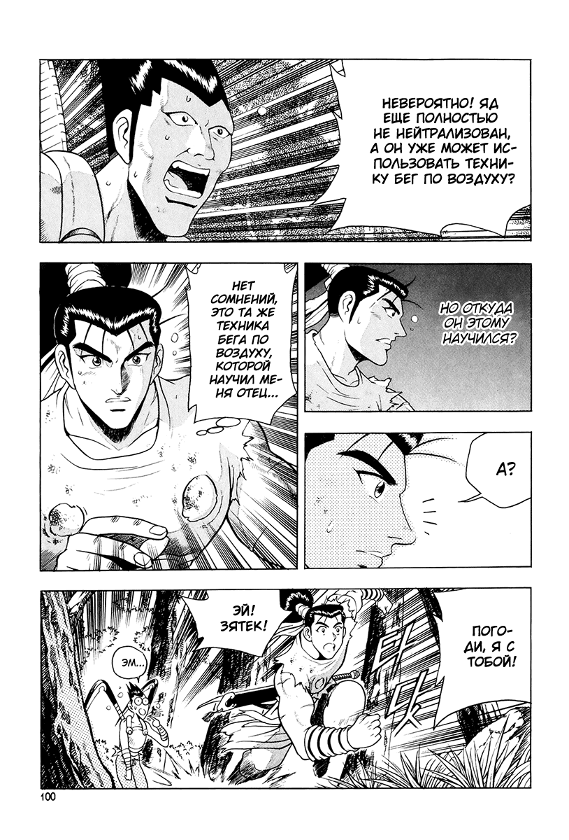 Манга Правитель - Глава 87 Страница 9