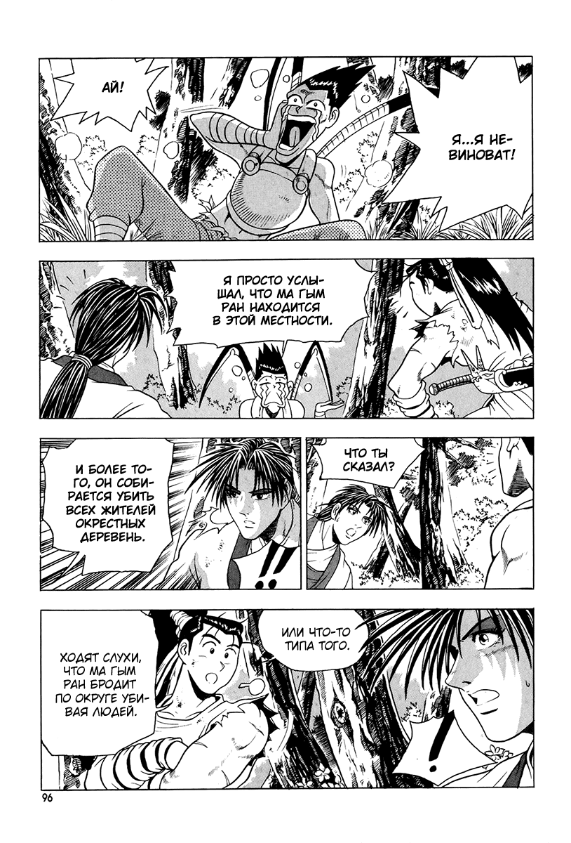 Манга Правитель - Глава 87 Страница 5