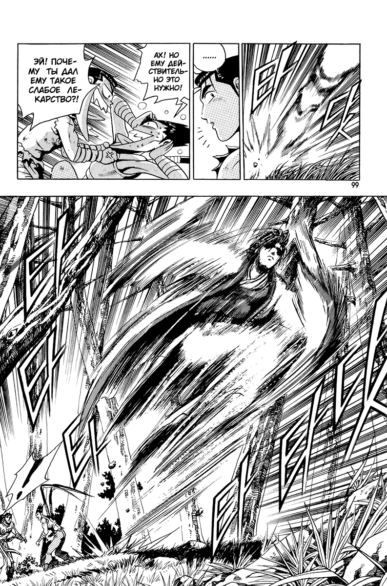 Манга Правитель - Глава 87 Страница 8