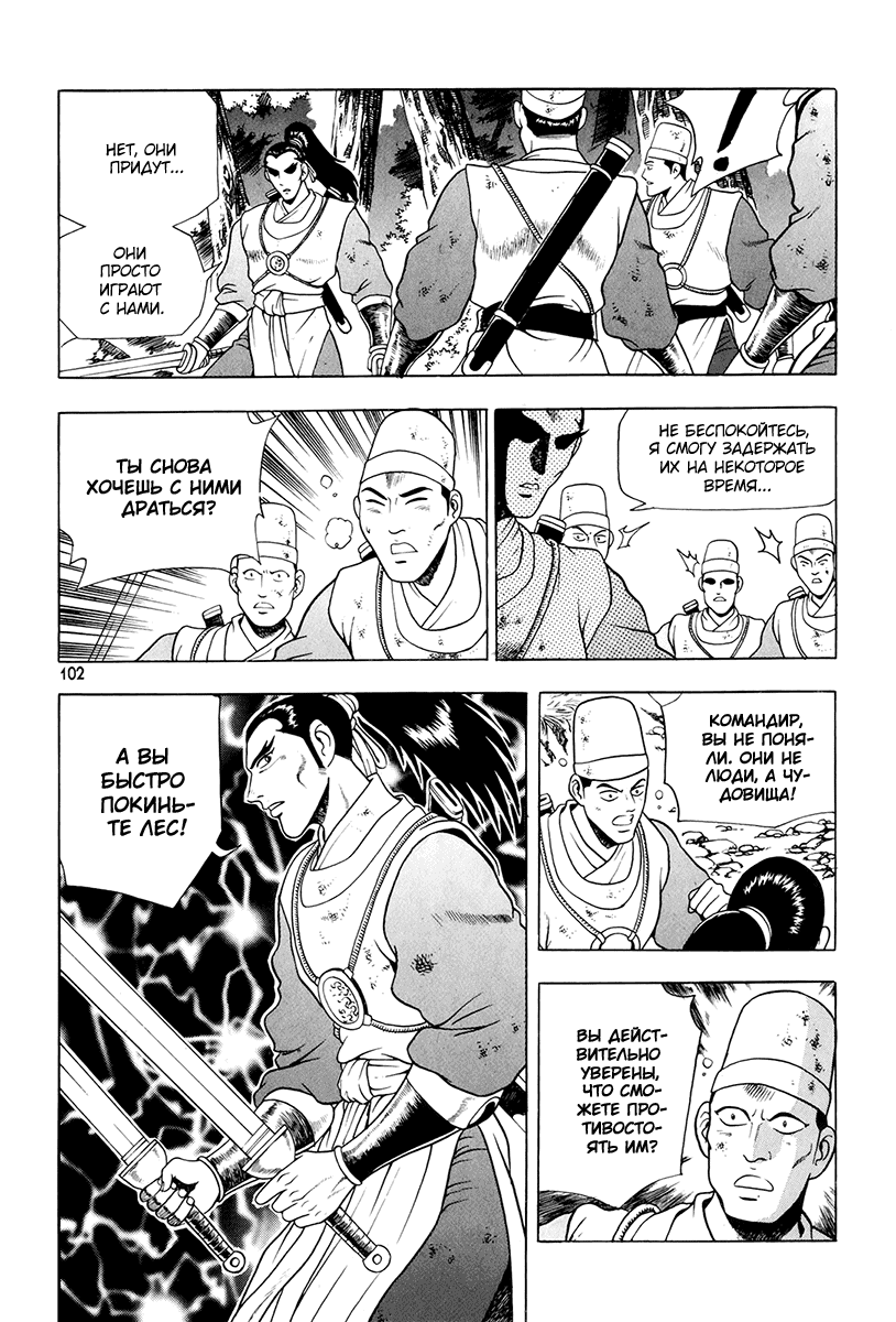 Манга Правитель - Глава 87 Страница 11