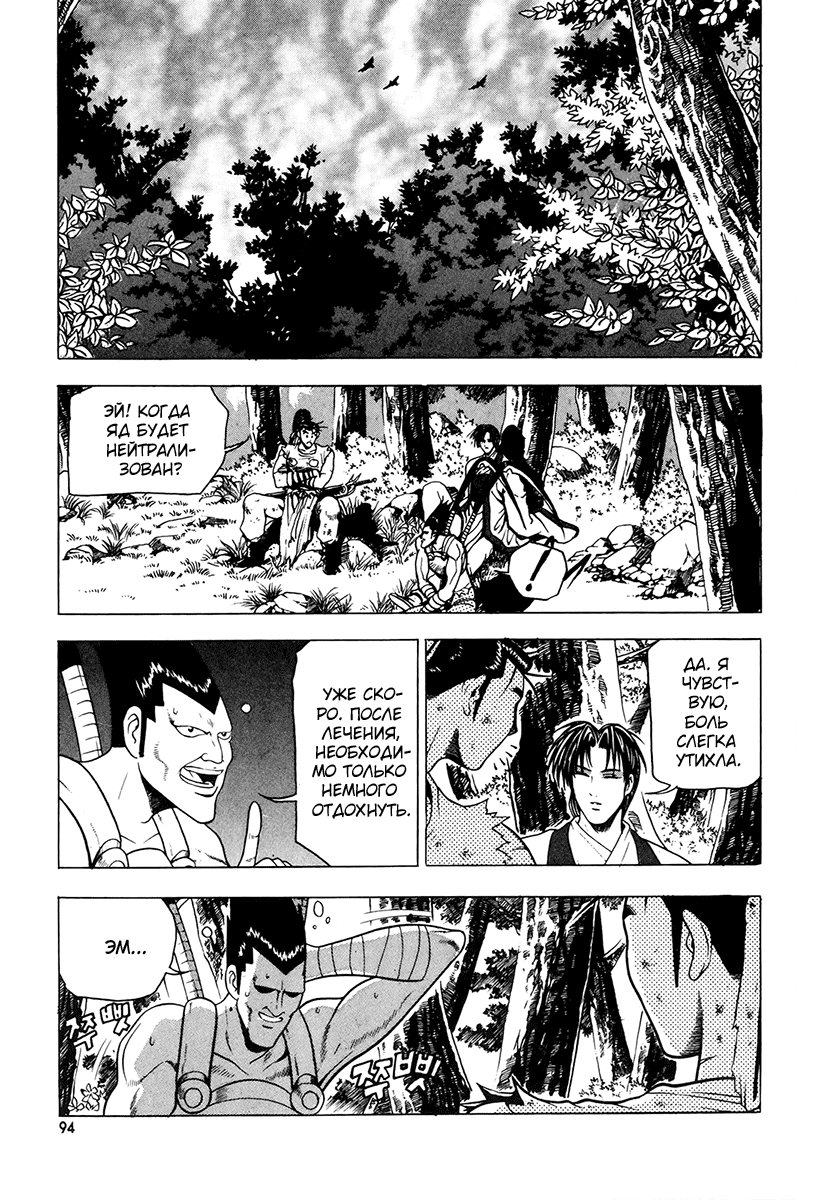 Манга Правитель - Глава 87 Страница 3