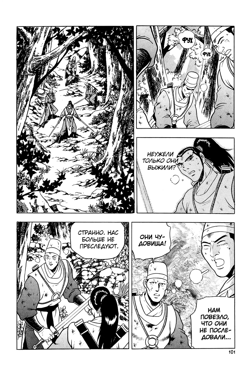 Манга Правитель - Глава 87 Страница 10