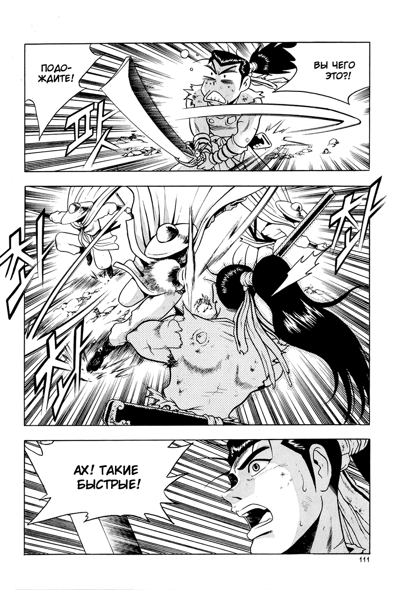 Манга Правитель - Глава 87 Страница 19