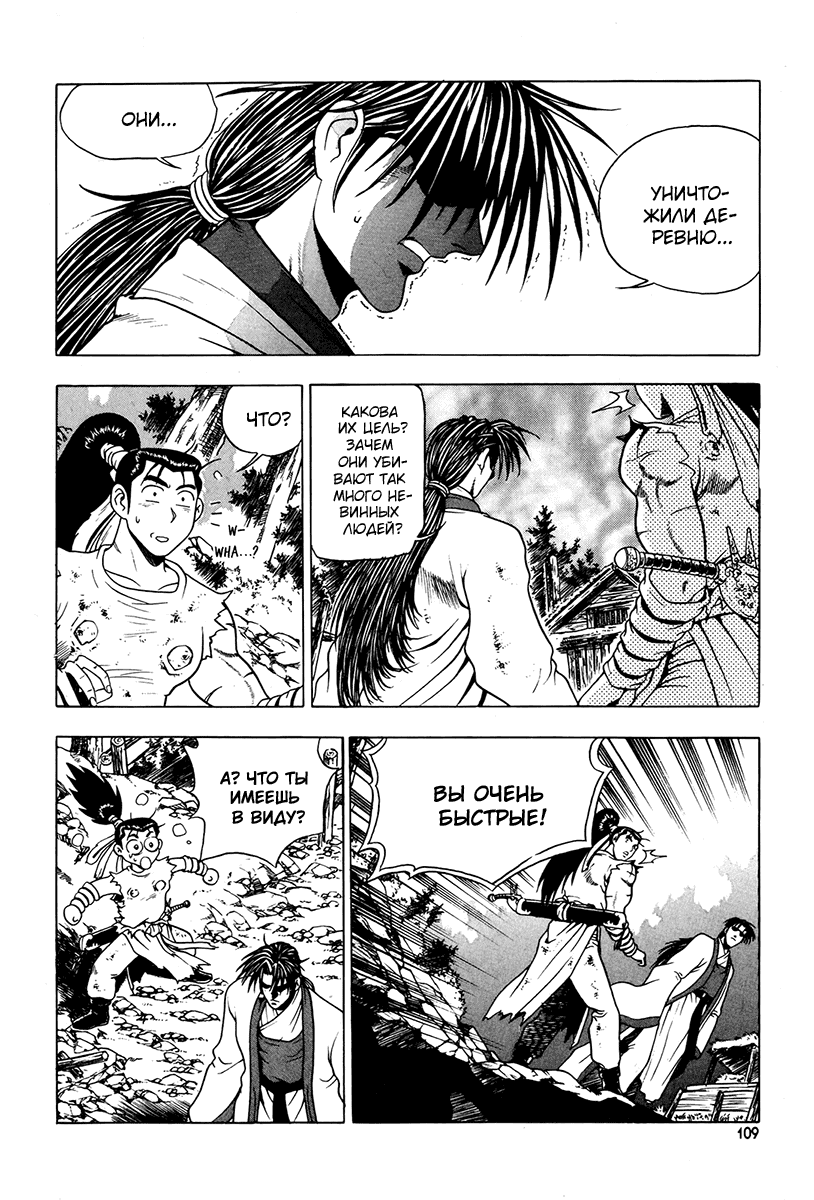 Манга Правитель - Глава 87 Страница 17