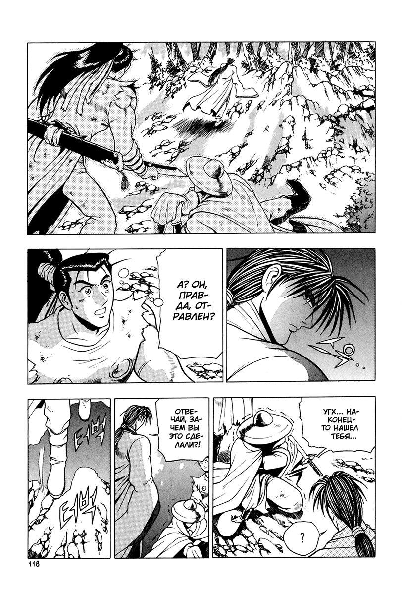 Манга Правитель - Глава 87 Страница 25