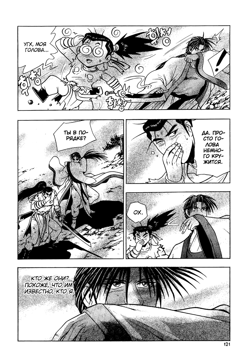 Манга Правитель - Глава 87 Страница 28