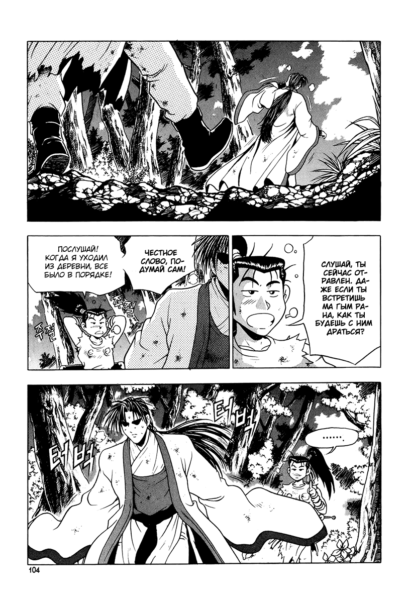 Манга Правитель - Глава 87 Страница 13