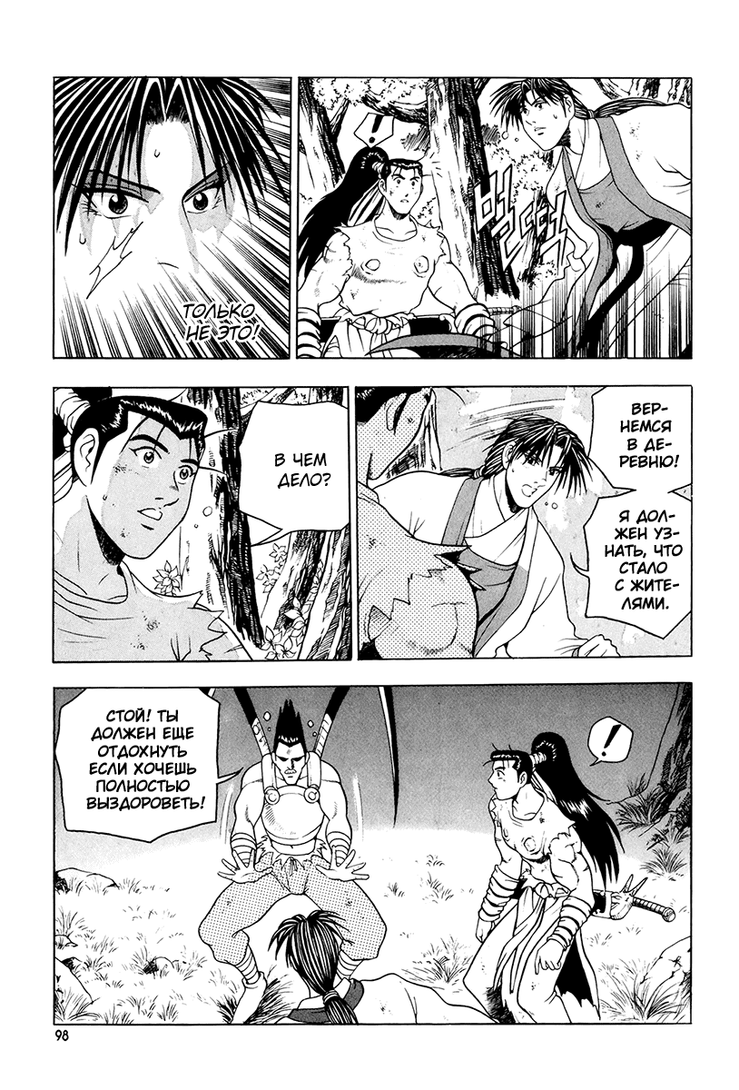 Манга Правитель - Глава 87 Страница 7