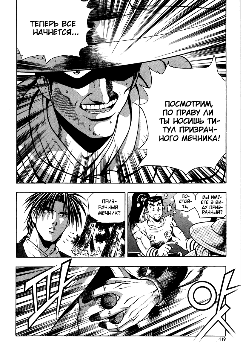 Манга Правитель - Глава 87 Страница 26