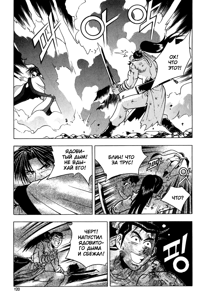 Манга Правитель - Глава 87 Страница 27