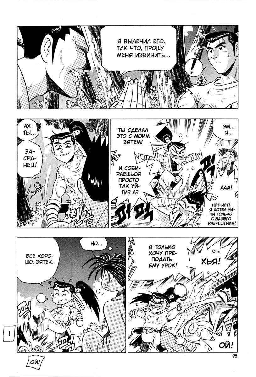 Манга Правитель - Глава 87 Страница 4