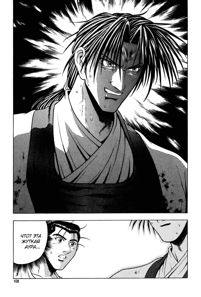 Манга Правитель - Глава 87 Страница 16